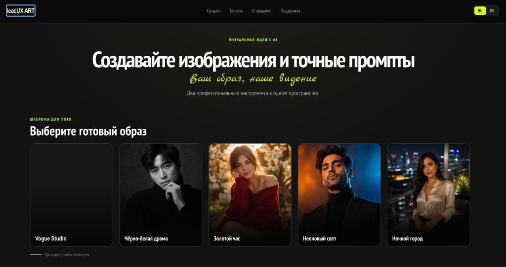 leadUX ART — Visual Generation & Precision Prompt Engine by LeadUX AI